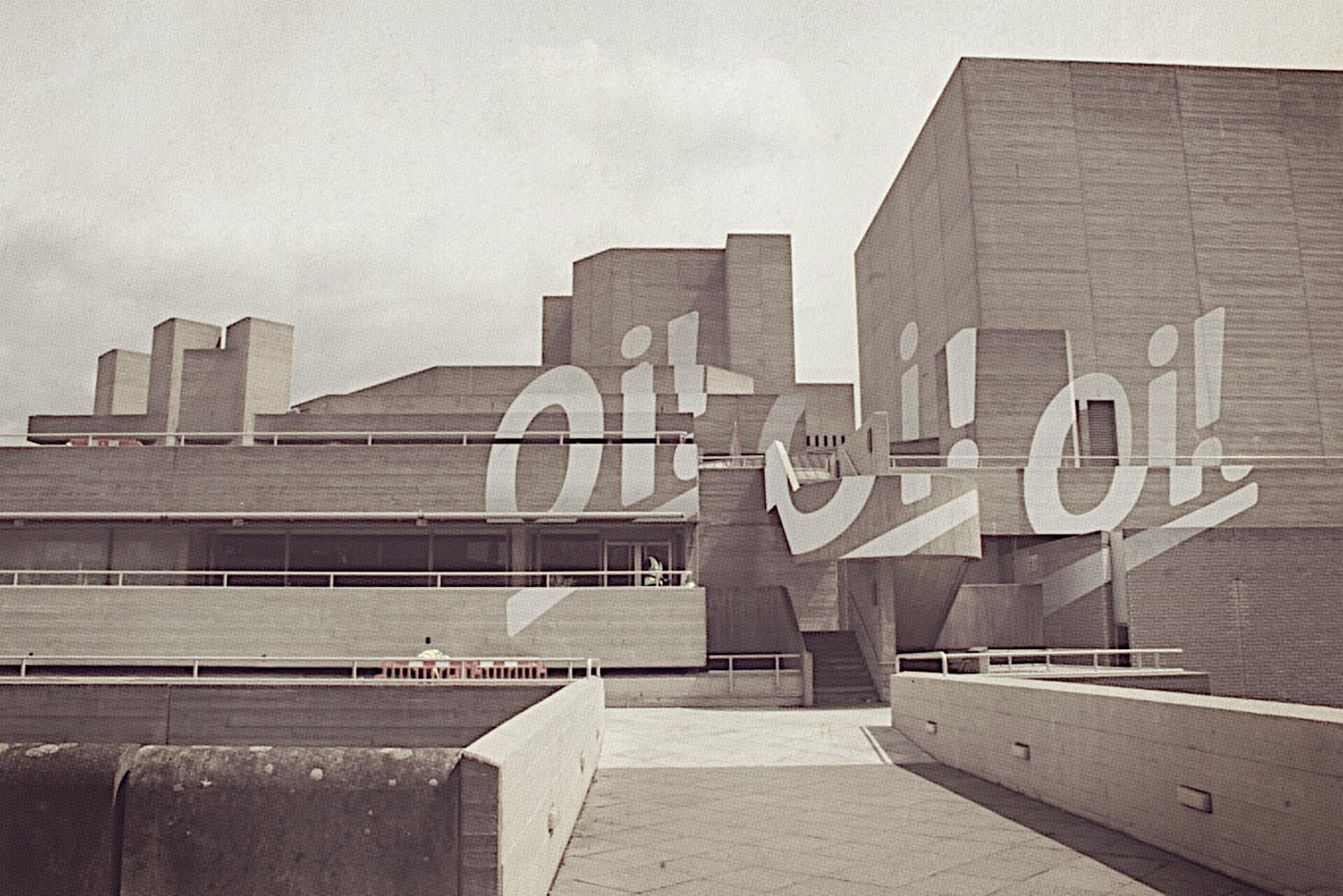 Royal National Theatre | OiOiOi | London, photo: Jackie Branc